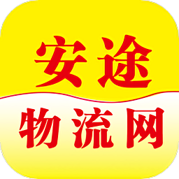 安途物流网app手机版
