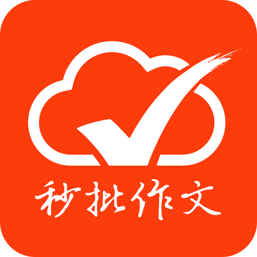手机批改网软件