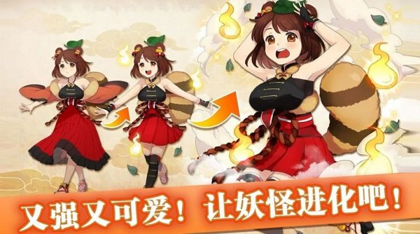 q萌百鬼录游戏下载
