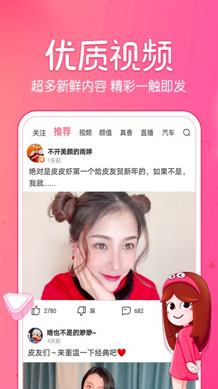 皮皮虾无水印视频下载