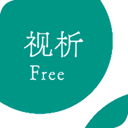 视析去水印app
