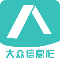 大众信息栏客户端