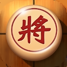 中国象棋完整版