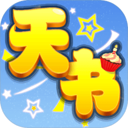 天书奇谈内测版