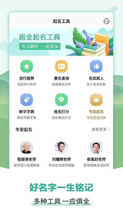 嘉铭宝宝起名取名下载安装