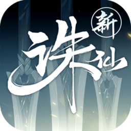 诛仙内测版