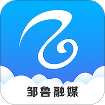 邹鲁融媒客户端