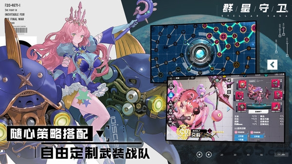 群星守卫台服