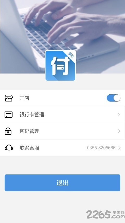 信用付掌柜手机版