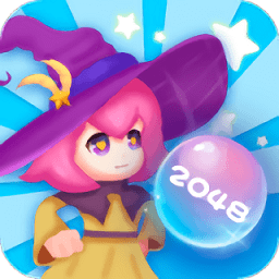 2048奥力给游戏