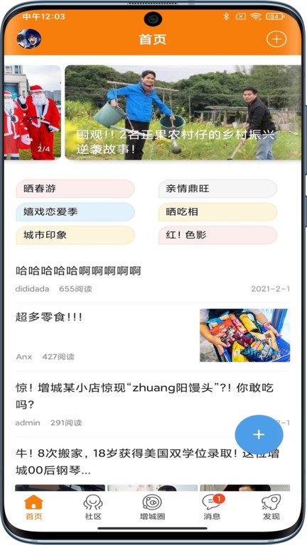 魅力增城手机版下载