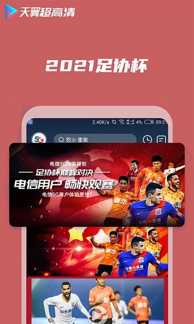 天翼超高清平台下载