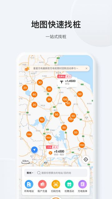 星星充电app下载安装