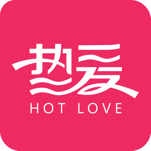 热爱软件