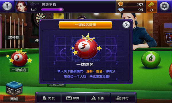 台球女郎游戏下载