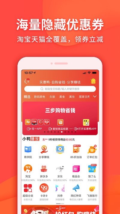实惠鸭最新版下载
