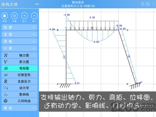 结构大师hd客户端