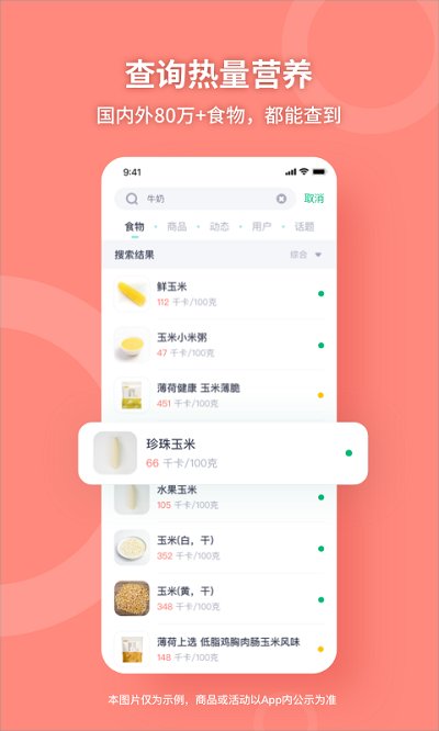 薄荷健康iphone版下载