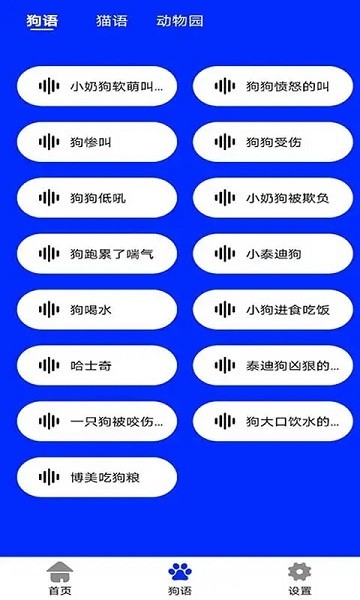 狗语实时翻译软件下载