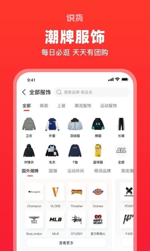 识货ios版下载