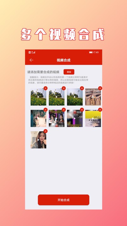 视频拼接合成app下载