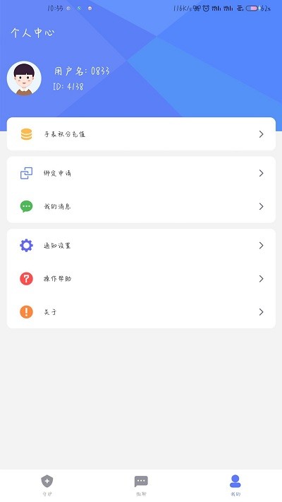 沐沐守护手机版下载