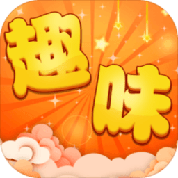 趣味猜猜游戏