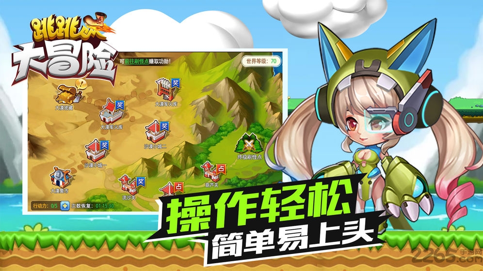 跳跳大冒险单机游戏下载