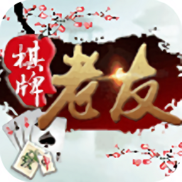 边锋老友荣成麻将免费挂