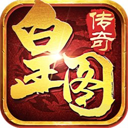 皇图单职业游戏