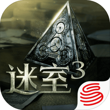 网易迷室3无限金币版