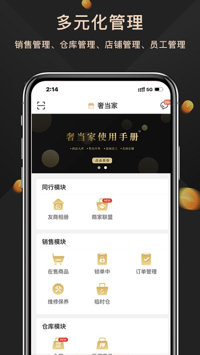 奢当家最新版下载