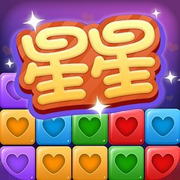 经典消星星加强版