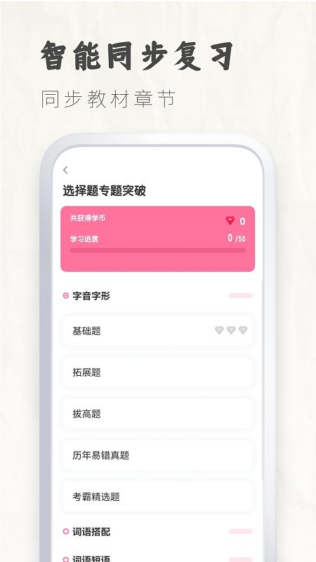 初中语文考霸软件下载