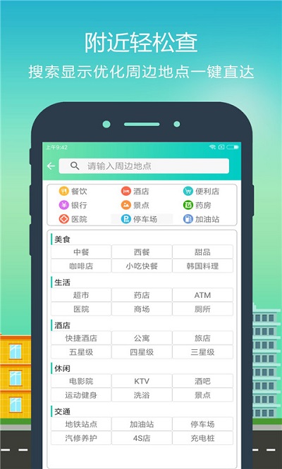 智行地图导航app下载