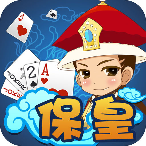 多乐保皇国服