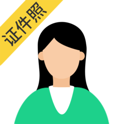证件照拍照软件手机版