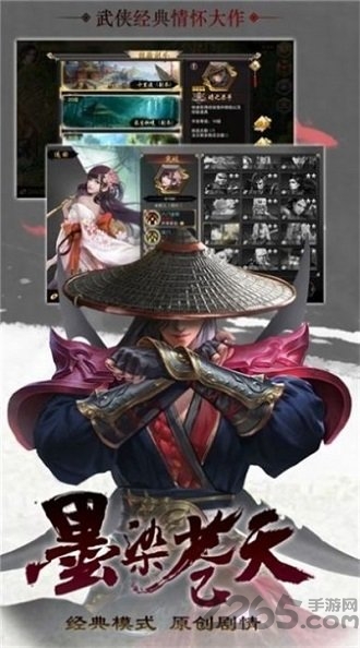 红尘侠客行最新版下载