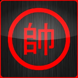 第一象棋测试服
