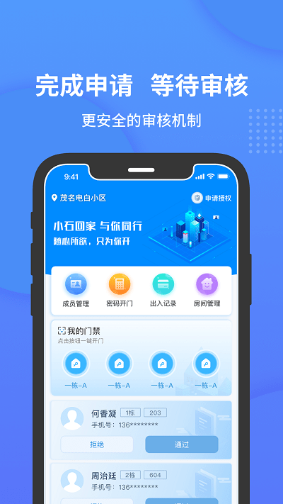 小石开门手机版下载