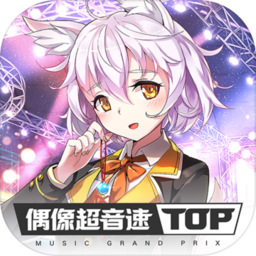 偶像超音速国际服