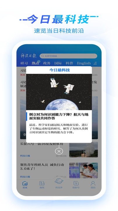 科技日报官方版下载
