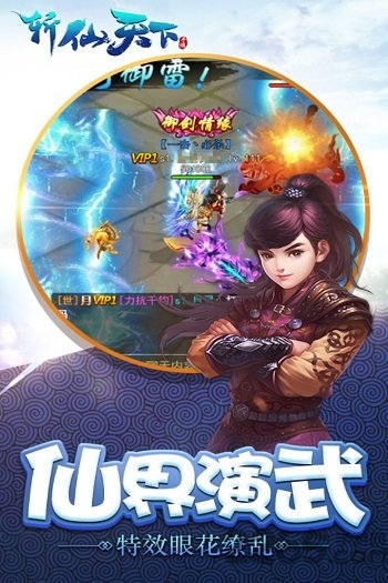 百度斩仙天下手游