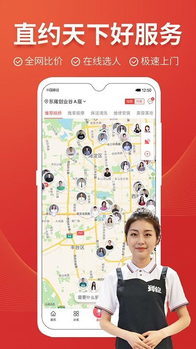 到位app官方下载