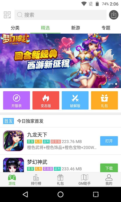 2433小游戏盒下载
