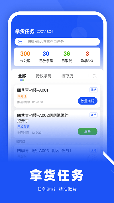 拿货精灵app下载