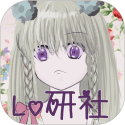 lo研社app