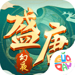 盛唐幻夜bt版