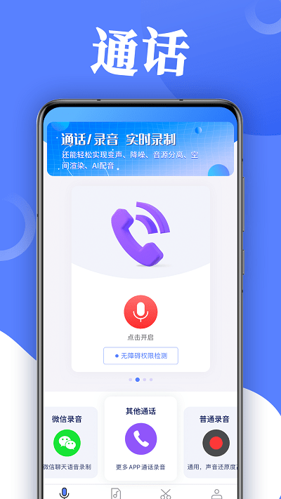 录音帮手手机版下载