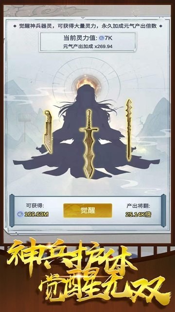 炼器大师手游下载